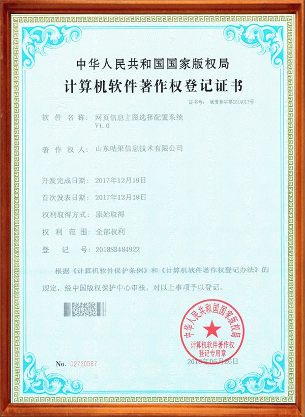 網頁信息主圖選擇配置系統