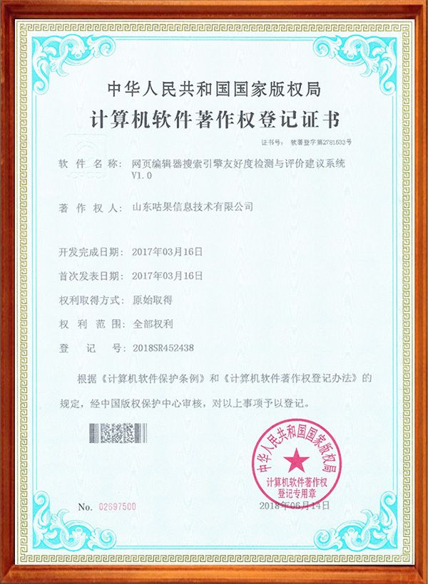 網頁編輯器搜索引擎友好度檢測與評價建議系統