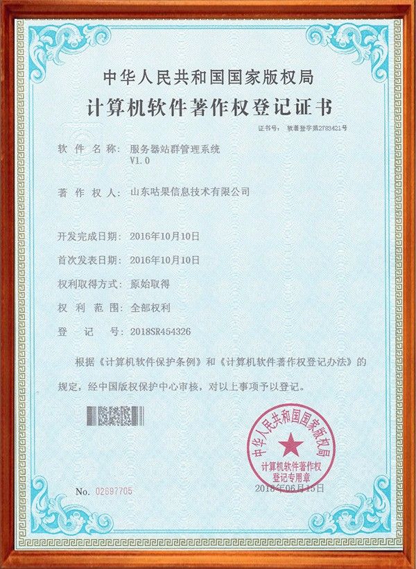 服務器站群管理系統