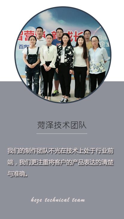 菏澤技術團隊
